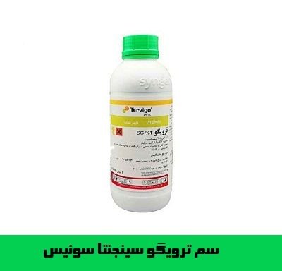 فروش سم ترویگو Syngenta در گروه خرید و فروش انواع سم در یکمیوه -عکس1