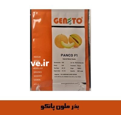 فروش بذر ملون پانکو GENTO در اصفهان در گروه خرید و فروش بذر ملون در یکمیوه -عکس1