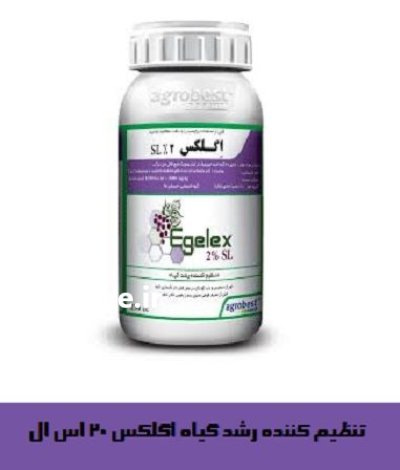 سم تنظیم کننده رشد گیاه اگلکس در اصفهان در گروه خرید و فروش انواع سم در یکمیوه -عکس1