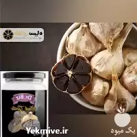 فروش سیر سیاه دکتر بیز در شیراز در گروه خرید و فروش سیر در یکمیوه