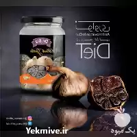 قیمت خرید و ارسال سیر سیاه در شیراز در گروه خرید و فروش سیر در یکمیوه