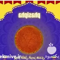 فروش پودر فلفل قرمز دانه فلفل در تهران در گروه خرید و فروش ادویه در یکمیوه