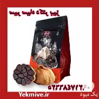 قیمت خرید قیمت سیر سیاه در گروه خرید و فروش سیر در یکمیوه