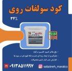 قیمت خرید کود سولفات روی در گروه خرید و فروش انواع کود کشاورزی در یکمیوه