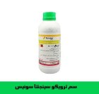 فروش سم ترویگو Syngenta در گروه خرید و فروش انواع سم در یکمیوه