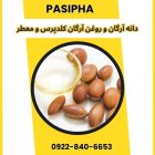 فروش روغن آرگان اصل فروش دانه در گروه خرید و فروش انواع روغن در یکمیوه
