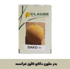 خرید بذر ملون داکو بذر ملون در گروه خرید و فروش بذر ملون در یکمیوه