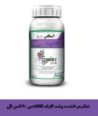 سم تنظیم کننده رشد گیاه اگلکس در اصفهان در گروه خرید و فروش انواع سم در یکمیوه