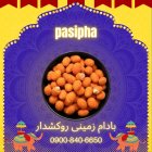 پخش عمده بادام زمینی روکشدار در ری  در گروه خرید و فروش بادام در یکمیوه