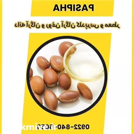 فروش روغن آرگان خالص فروش دانه در تهران در گروه خرید و فروش انواع روغن در یکمیوه -عکس1