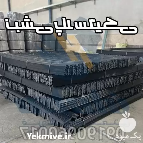 قیمت خرید تولید قیمت نبشی پلاستیکی در ساری در گروه انواع بسته بندی محصول در یکمیوه -عکس1