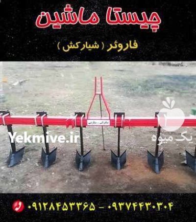 ادوات کشاورزی فاروئر در کرج در گروه خرید و فروش انواع ادوات کشاورزی در یکمیوه -عکس1