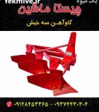 گاواهن گاوآهن در گروه خرید و فروش گاوآهن در یکمیوه