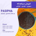 فروش سیاه دانه هندی فروش روغن در ری  در گروه خرید و فروش انواع روغن در یکمیوه