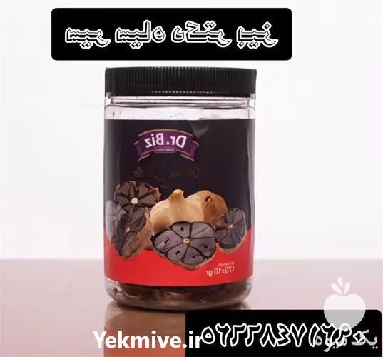 فروش سیر سیاه در کرج در گروه خرید و فروش سیر در یکمیوه -عکس1