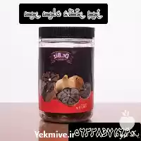 فروش سیر سیاه در کرج در گروه خرید و فروش سیر در یکمیوه