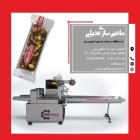 دستگاه بسته بندی انجیربار در گروه خرید و فروش تجهیزات بسته بندی در یکمیوه