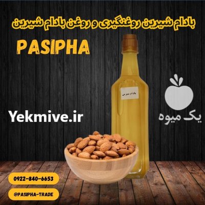 فروش عمده مغز بادام شیرین فروش در ری  در گروه خرید و فروش بادام در یکمیوه -عکس1