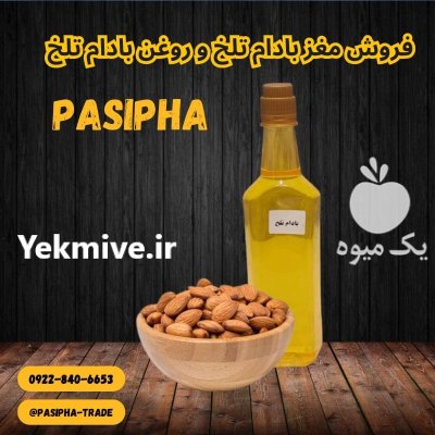 فروش مغز بادام تلخ فروش روغن در ری  در گروه خرید و فروش بادام در یکمیوه -عکس1