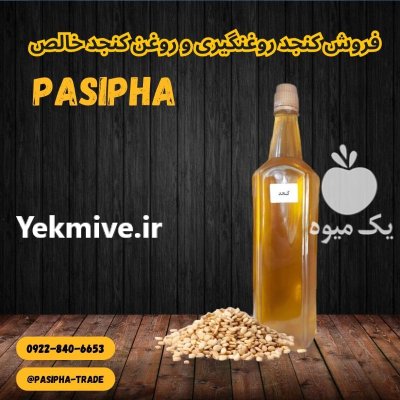 فروش کنجد با پوست و روغن در ری  در گروه خرید و فروش دانه های روغنی در یکمیوه -عکس1