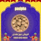 فروش جوز هندی فروش پودر جوز در ری  در گروه خرید و فروش ادویه در یکمیوه