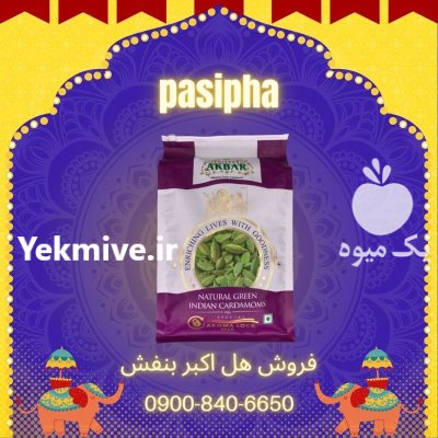 فروش هل اکبر بنفش فروش هل در گروه خرید و فروش ادویه در یکمیوه -عکس1