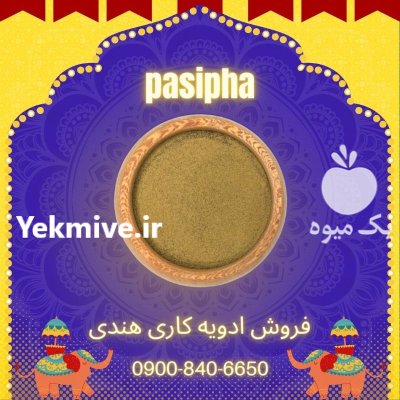 فروش ادویه کاری عمده خرده در گروه خرید و فروش ادویه در یکمیوه -عکس1