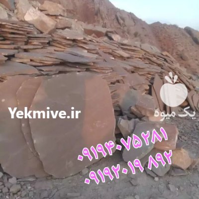قیمت فروش سنگ لاشه در تهران در گروه سازنده در یکمیوه -عکس1