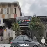 فروش سبزی و میوه و سوغات در گروه خرید و فروش سوغات محلی در یکمیوه