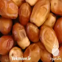 فروش عمده خرما زاهدی با کیفیت در تهران در گروه خرید و فروش خرما در یکمیوه