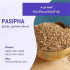 فروش کنجد ارده دو آتیشه کنجد در ری  در گروه خرید و فروش دانه های روغنی در یکمیوه