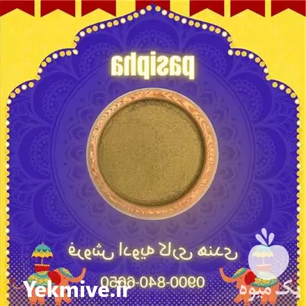 فروش ادویه کاری تازه در تهران در گروه خرید و فروش ادویه در یکمیوه -عکس1