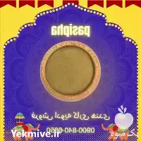 فروش ادویه کاری تازه در تهران در گروه خرید و فروش ادویه در یکمیوه
