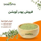 فروش روغن آویشن فروش پودر آویشن در ری  در گروه خرید و فروش ادویه در یکمیوه