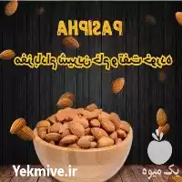 فروش مغز بادام شیرین کره گیری در گروه خرید و فروش بادام در یکمیوه