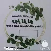 قیمت خرید سبزی به صورت تازه در تهران در گروه انواع سرخ شده و پخته شده در یکمیوه