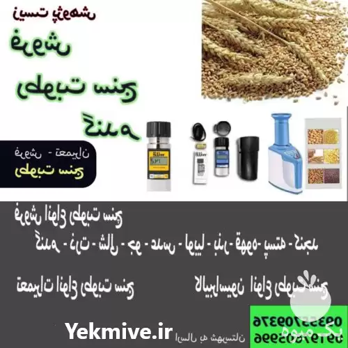 فروش رطوبت سنج هکولیتر دار در تهران در گروه خرید و فروش تجهیزات گلخانه در یکمیوه -عکس1