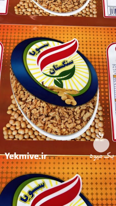 سویا سنگستان در تهران در گروه خرید و فروش سویا در یکمیوه -عکس4