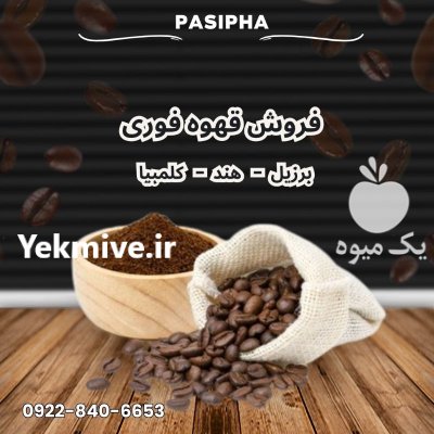 پخش و فروش قهوه فوری در گروه خرید و فروش چای در یکمیوه -عکس1