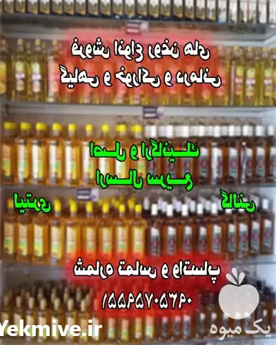 قیمت خرید روغن های گیاهی در گروه خرید و فروش انواع روغن در یکمیوه -عکس1