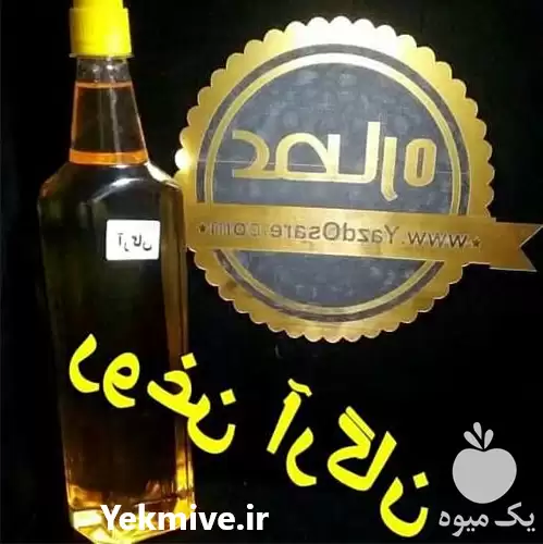 قیمت خرید خرده و عمده روغن در یزد در گروه خرید و فروش انواع روغن در یکمیوه -عکس1