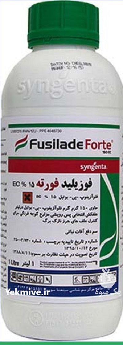 سم علف کش فوزیلید فورته در خرم آباد در گروه خرید و فروش انواع سم در یکمیوه -عکس1