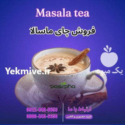 فروش عمده و فروش خرده چای در گروه خرید و فروش چای در یکمیوه -عکس1