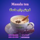 فروش عمده و فروش خرده چای در گروه خرید و فروش چای در یکمیوه