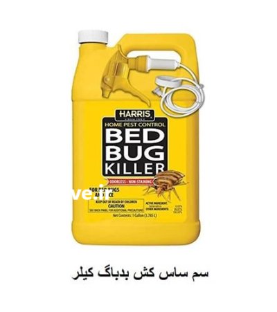 سم بد باگ کیلر قوی ترین در اهواز در گروه خرید و فروش انواع سم در یکمیوه -عکس1