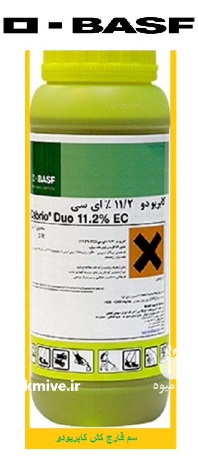فروش سم کابریودو در باغ بهادران در گروه خرید و فروش انواع سم در یکمیوه -عکس1