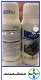 فروش سم ولوم پرایم بایر آلمان در دهدشت در گروه خرید و فروش انواع سم در یکمیوه