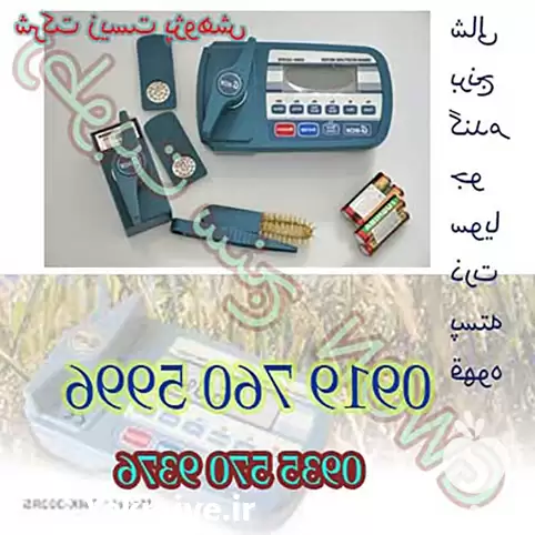 فروش رطوبت سنج گندم و غلات در تهران در گروه خرید و فروش تجهیزات گلخانه در یکمیوه -عکس1