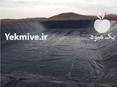 نصب فروش ژئوممبران ژئوتکستایل در اصفهان در گروه خرید و فروش ژئوممبران و ژئوتکستایل در یکمیوه -عکس3