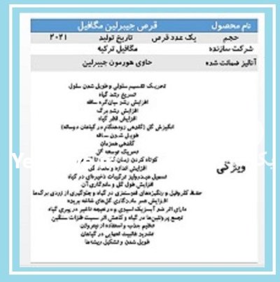 فروش قرص مگافیل در بازرگان در گروه خرید و فروش انواع کود کشاورزی در یکمیوه -عکس1